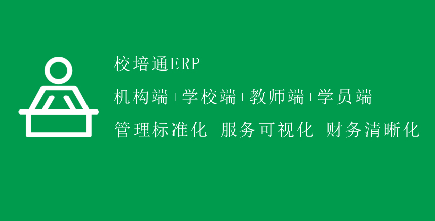 校培通ERP_860X438.jpg